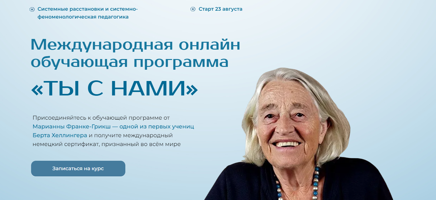 [Марианна Франке-Грикш] «Ты с нами» (Модуль 5) (20_0.png